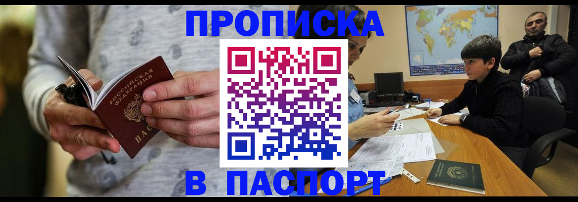 где прописаться в Южноуральске